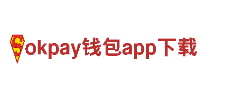 尽在okpay钱包app下载游戏广告，助力游戏增长！